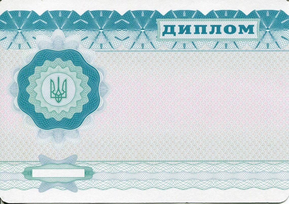Украинский Диплом Бакалавра в Березниках 2000-2013 обратная сторона