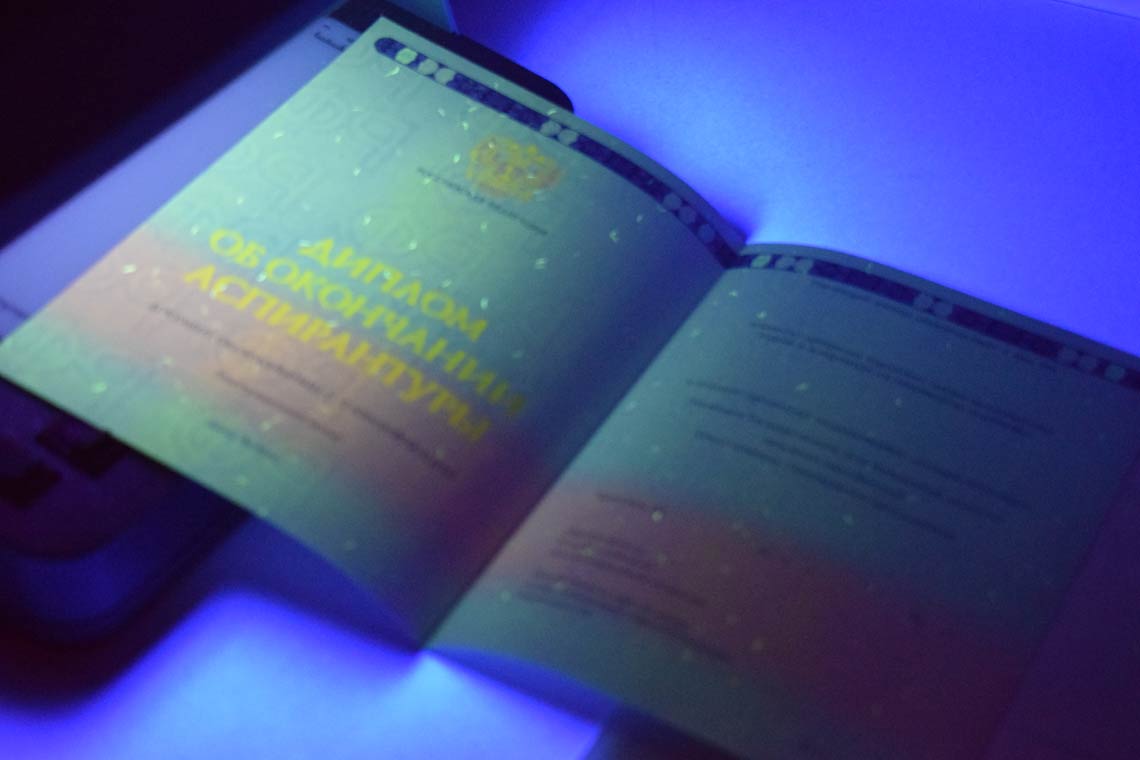 Диплом Аспирантуры 2014-2025 в Березниках ультрафиолет