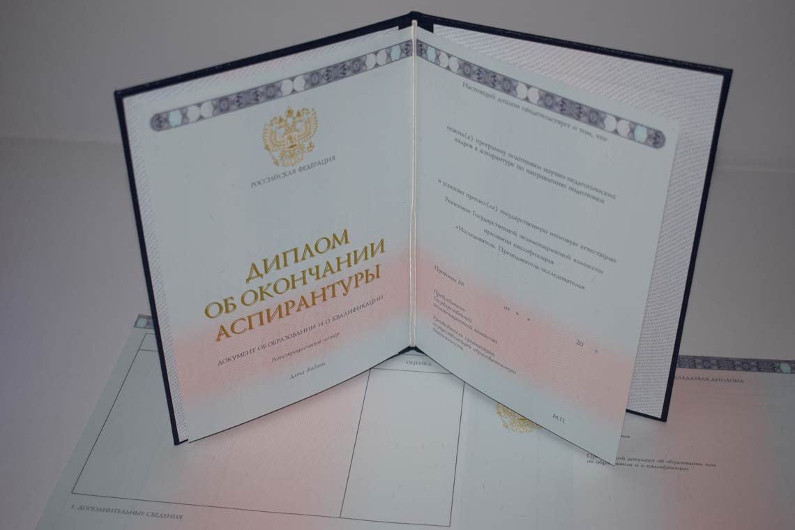 Диплом Аспирантуры 2014-2025 в Березниках