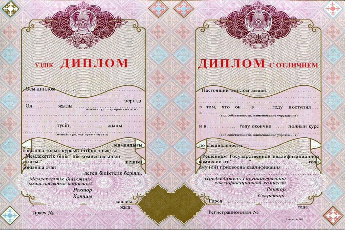 Казахский Диплом Вуза с отличием в Березниках