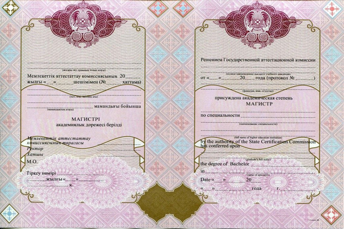 Красный Казахский Диплом Магистра в Березниках приложение