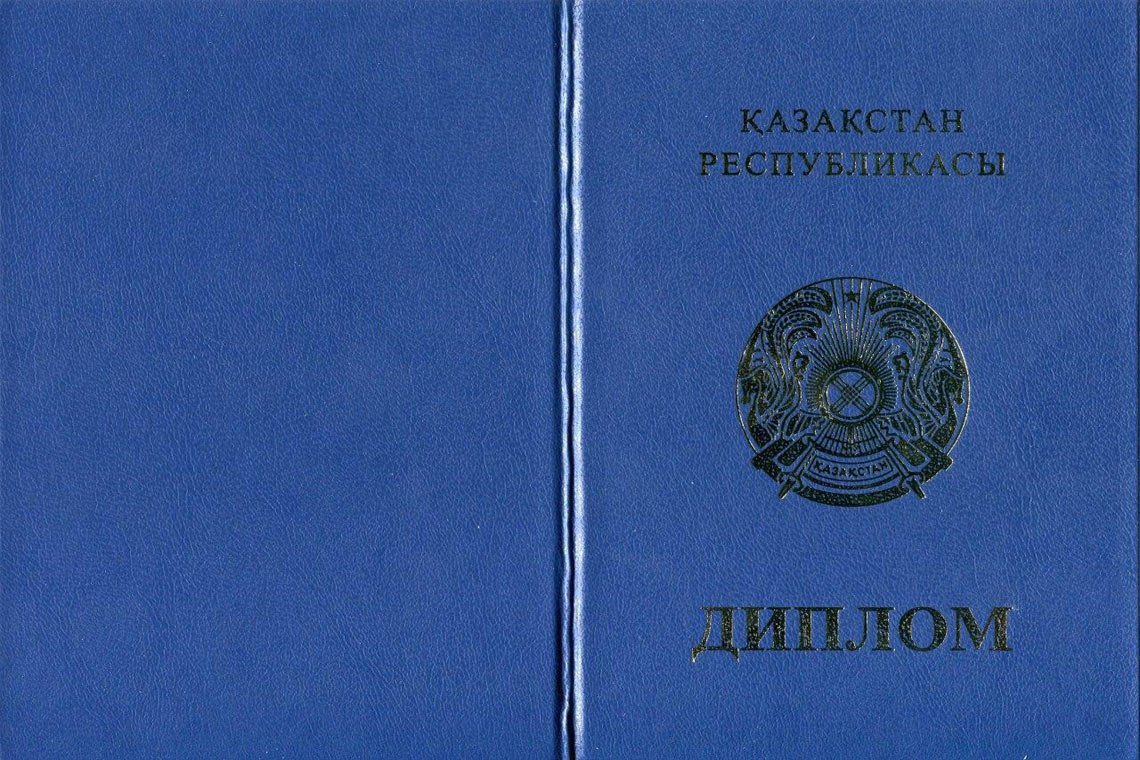 Казахский Диплом Магистра в Березниках корка