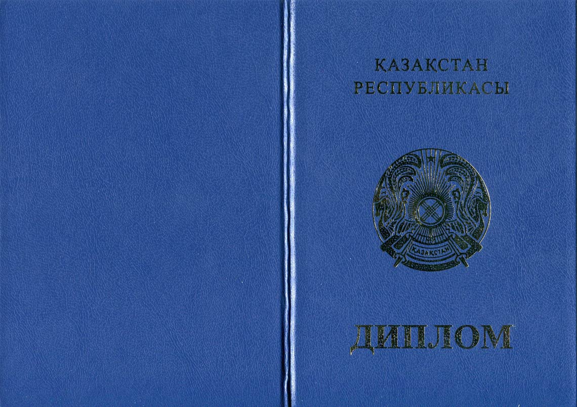 Казахский Диплом Бакалавра в Березниках 2011-2025 корка