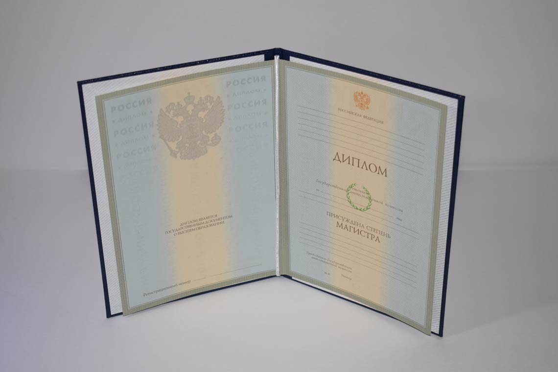 Диплом Магистра с 2003-2008 в Березниках