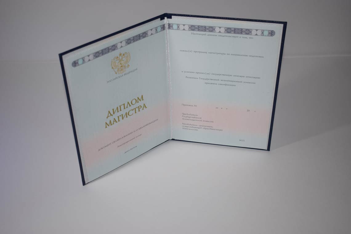 Диплом Магистра с 2014-2025 в Березниках
