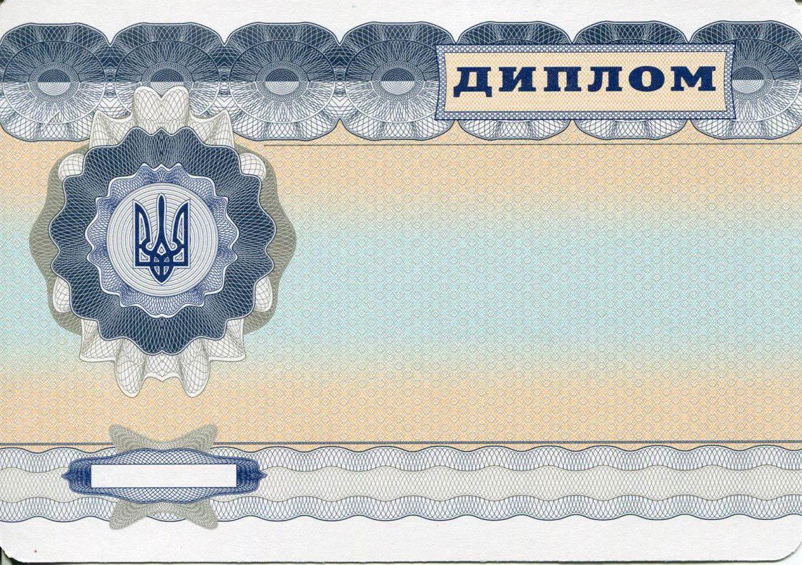 Украинский Диплом Магистра с 2000-2013 в Березниках обратная сторона