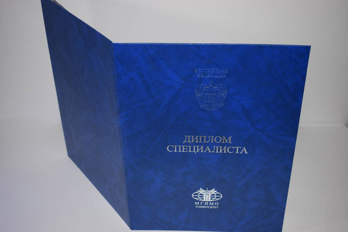 Диплом МГИМО 2014-2025 в Березниках корка