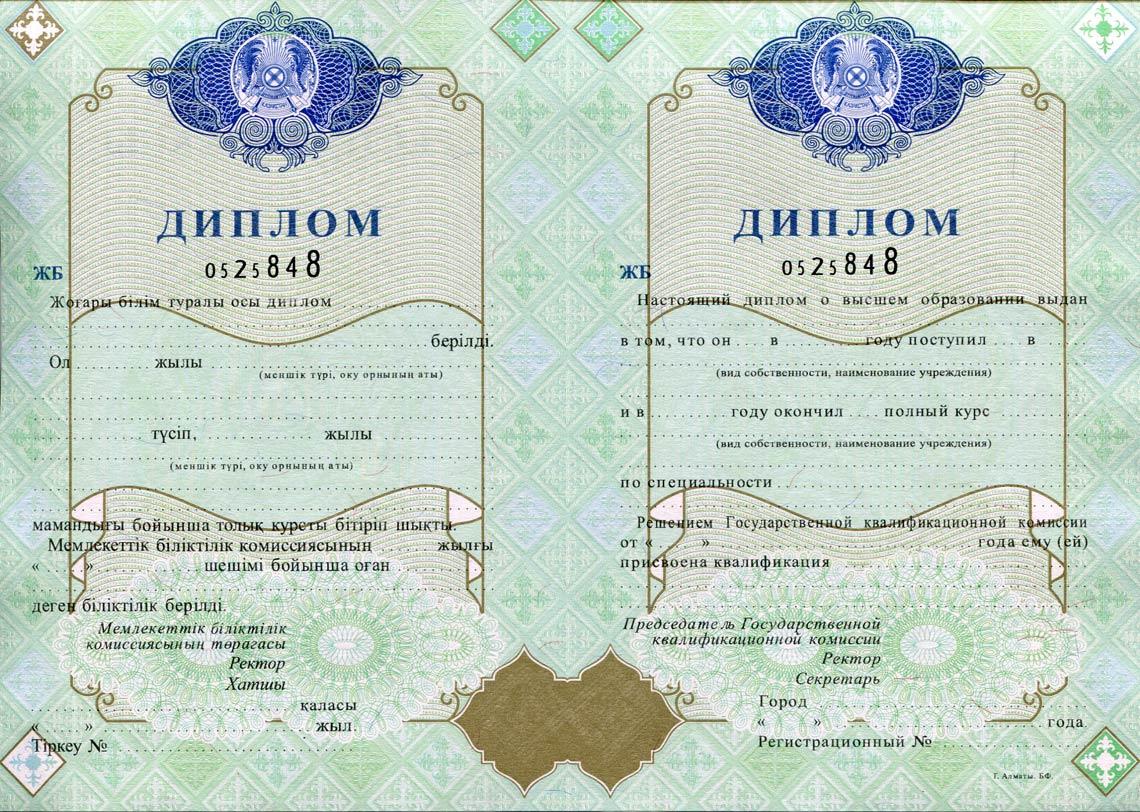 Казахский Диплом Вуза 1998-2025 в Березниках