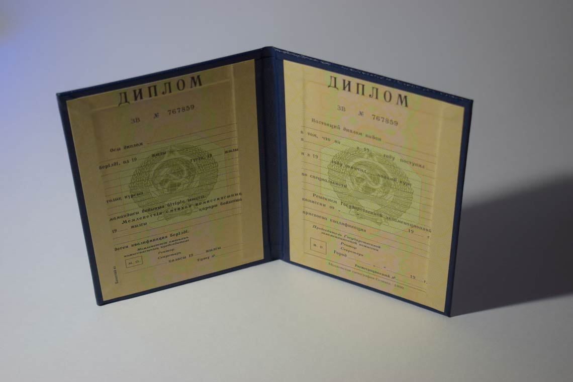 Диплом ВУЗа Казахской ССР 1975-1991 в Березниках
