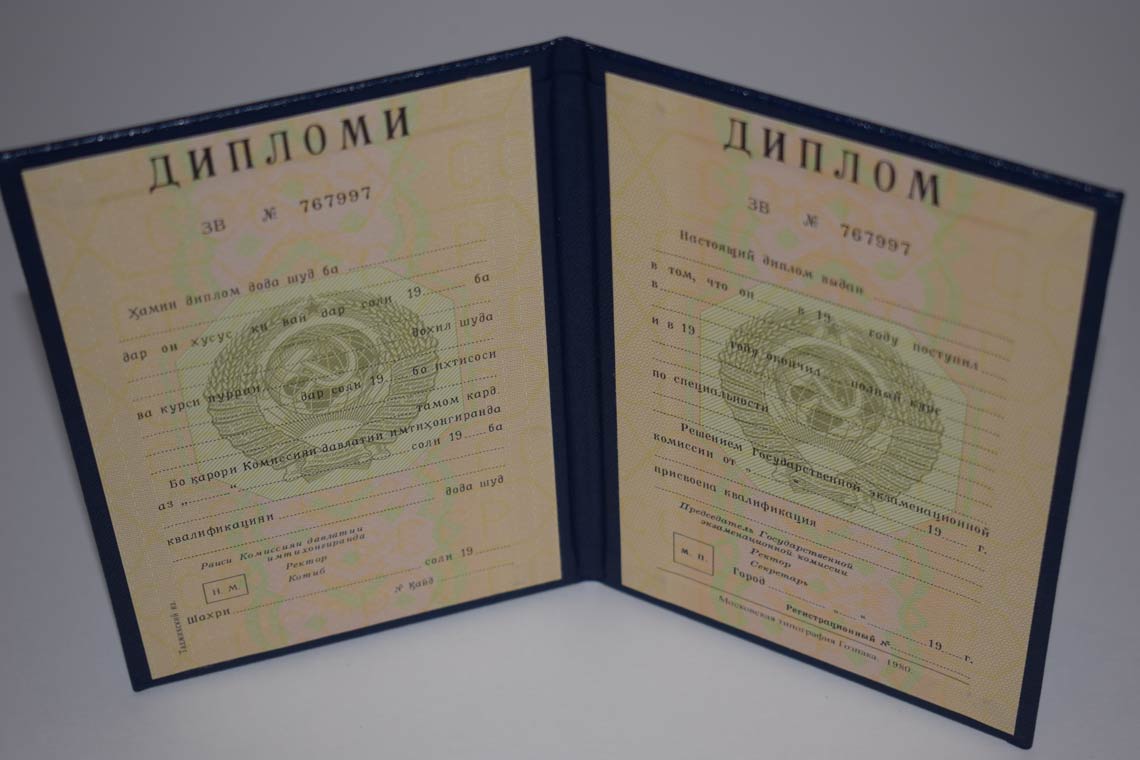 Диплом ВУЗа Таджикской ССР 1975-1991 в Березниках
