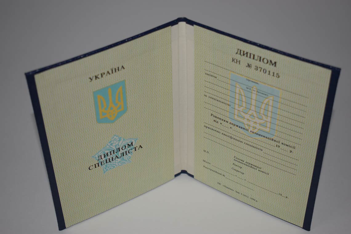 Украинский Диплом Вуза 1994-1999 в Березниках